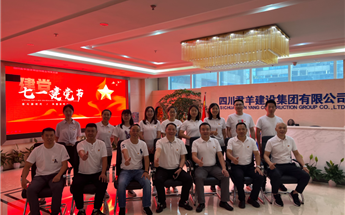 四川君羊建设集团庆祝中国共产党成立101周年主题党...